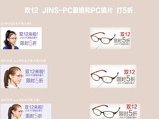 JINS睛姿天猫店_双12PC眼镜5折促_钻展DM（个人主页-ZNjU1NjIyMA==） - 运营设计 - 站酷设计师ok7k250原创素材 - 站酷ZCOOL