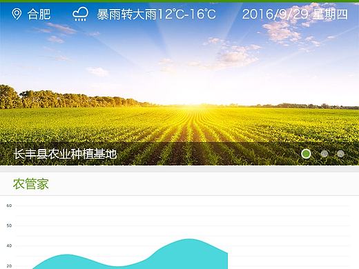 智能农业-APP
