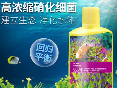 详情页-硝化细菌