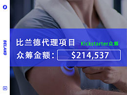 Kickstarter众筹全案代理｜魔法铅笔