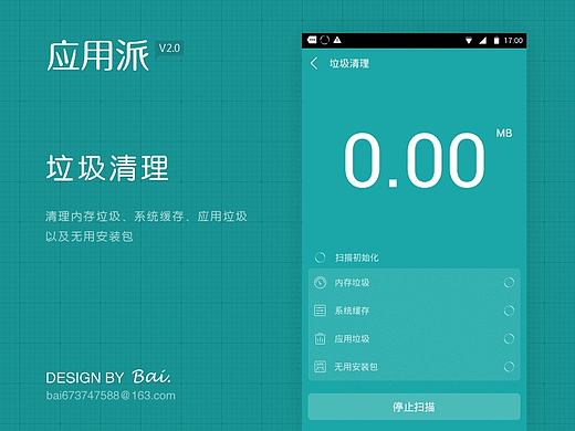 应用派2.0--垃圾清理功能