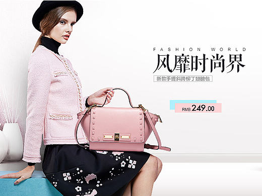妙迪女包banner设计