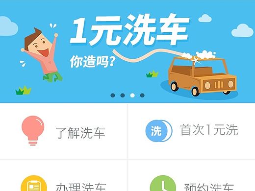 手机界面设计-到车位-微信平台