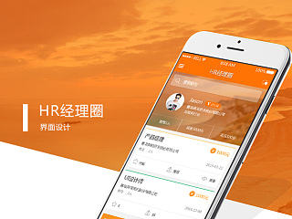 HR经理圈界面设计