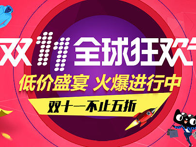 双十一海报