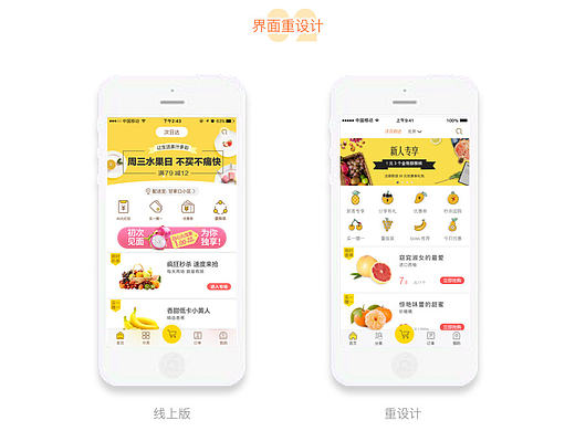 某电商app改版设计