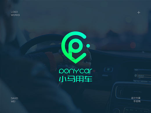 共享汽车品牌提案分享 ｜ 小马用车 ｜ 标志设计｜ Ponycar Logo