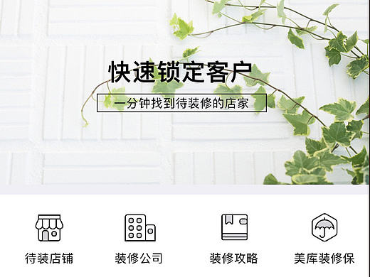 美库装修宝（个人主页-ZMTkwODcxMzI=） - APP界面 - 站酷设计师artsusie原创素材 - 站酷ZCOOL