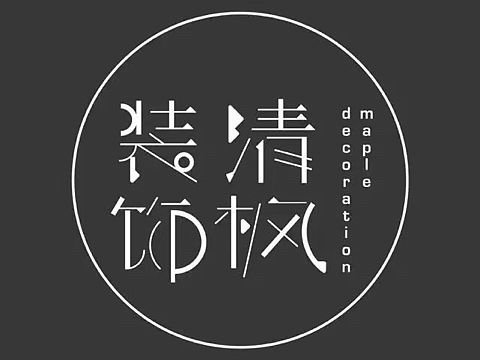 装修公司Logo设计（个人主页-ZNDc5MDQyNDg=） - 品牌 - 站酷设计师姚小羊原创素材 - 站酷ZCOOL
