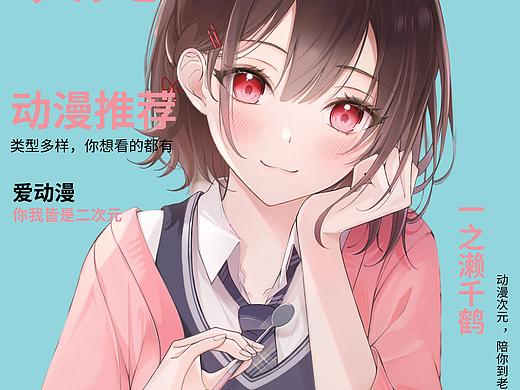 动漫杂志设计