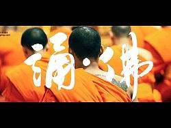 泰国佛牌专题片——《三箴禅》（国内首支佛牌文化专题片）