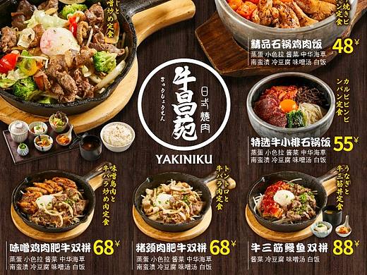日料定食点菜单