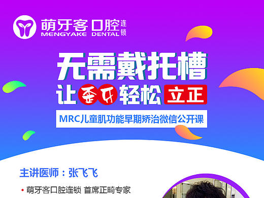 微信宣传海报