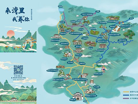 南昌湾里区全域旅游手绘地图导览定制设计