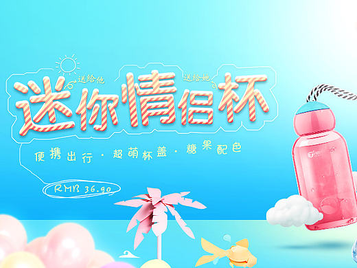 糖果小清新水杯（个人主页-ZMjA1NTE4NzY=） - 运营设计 - 站酷设计师1921497219原创素材 - 站酷ZCOOL