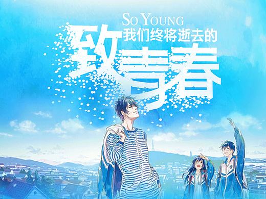 致青春H5游戏