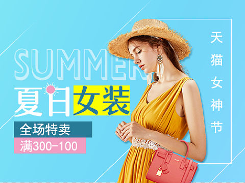 女装banner