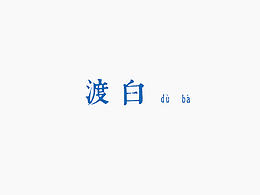 平面