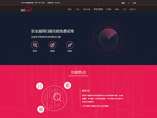 安全扫描活动！