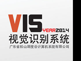 SOGOODE VIS系统全案