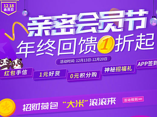 节日主题电商活动页