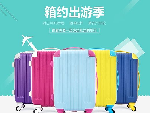 拉桿箱詳情頁（個人主頁-ZMTM5OTE4NjQ=） - 電商 - 站酷設(shè)計師jzl512324原創(chuàng)素材 - 站酷ZCOOL