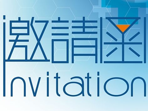 邀请函（个人主页-ZMTI5MDMwNDA=） - 宣传物料 - 站酷设计师15502036479原创素材 - 站酷ZCOOL