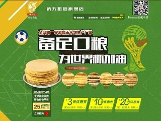 柴夫粗粮旗舰店_世界杯主题首页