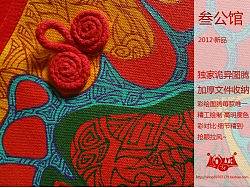 叁公馆2012·诡异图腾精工彩绘帆布文件收纳袋·