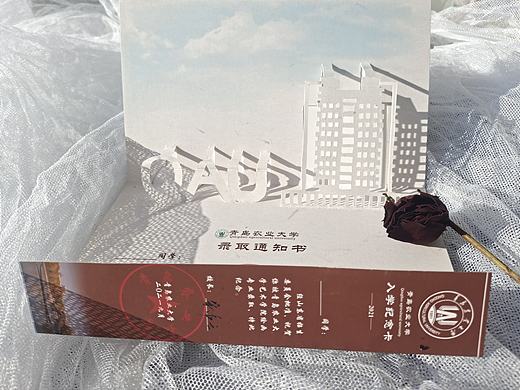 录取通知书