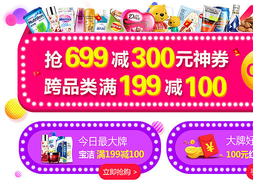 11.11京东超市官方APP异形通栏入口图