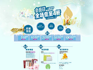 春纪 11月会员日 促销页面 化妆品 钻展 海报 设计 专题 美容护肤 电商设计 天猫设计 美妆