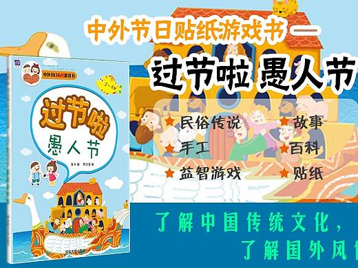 中外节日贴纸游戏书 过节啦愚人节宝贝详情