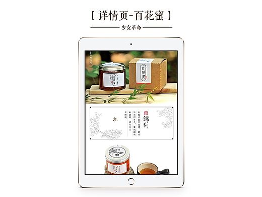 土蜂蜜详情页/电商描述页/洋槐蜜/柠檬蜜茶/百花蜜/樱花蜜/美食特产/农副产品