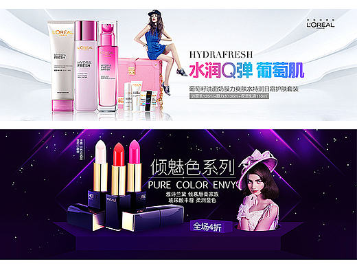 化妆品banner