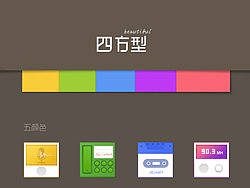 四方型