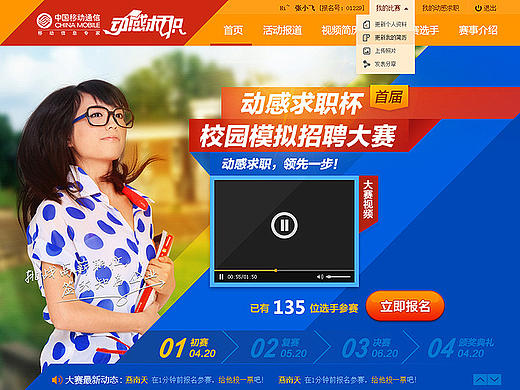 动感求职杯首届校园模拟招聘大赛（个人主页-ZMzUzMDc4MA==） - 运营设计 - 站酷设计师langlinlong原创素材 - 站酷ZCOOL