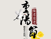 重阳节长图