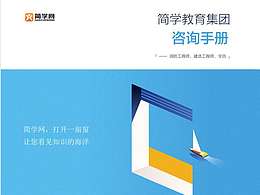 最近的手册排版设计