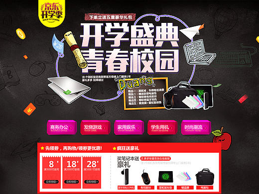 京东联想开学季