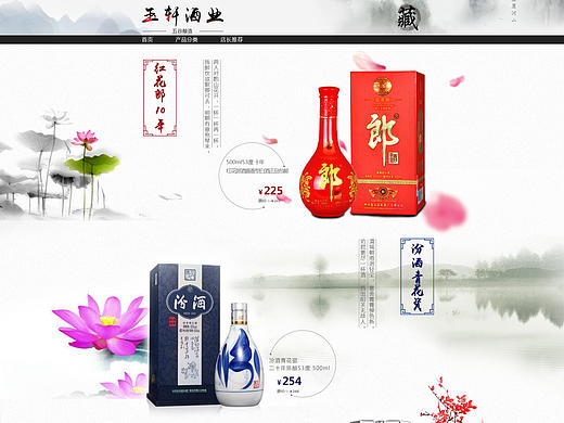 白酒首页