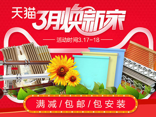 3月家装节