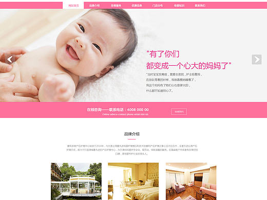 母婴 月子会所 网页设计