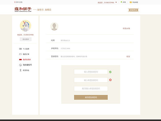 个人信息页面