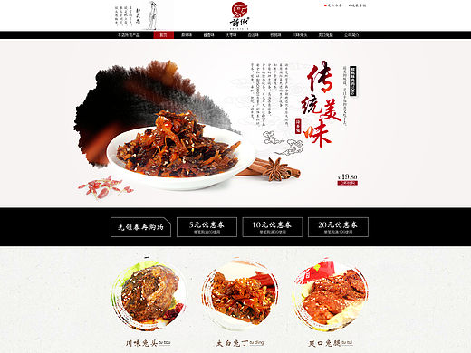 中国风首页兔肉