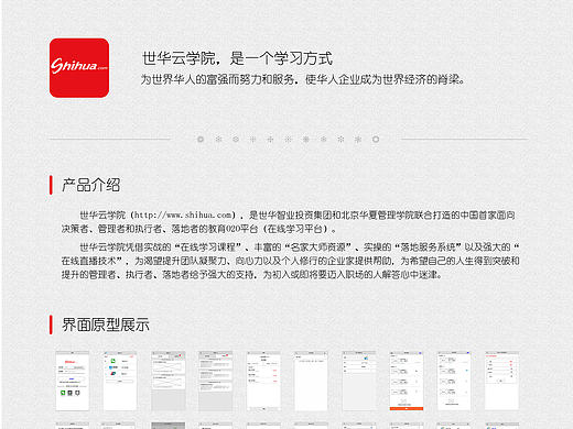 线上课程APP包装