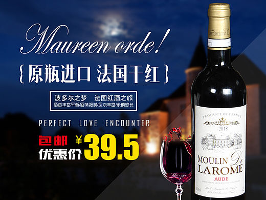 酒水类红酒主图