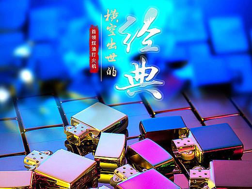 电商页面设计 煤油打火机详情页 玩乐收藏 打火机送礼男士礼物
