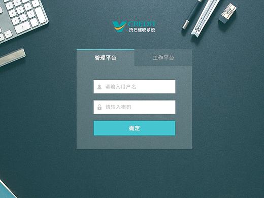 金融内部后台页面设计