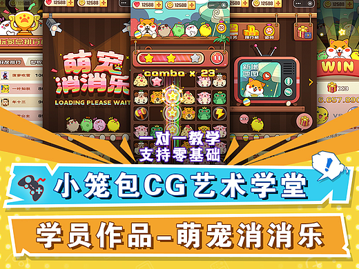 游戏UI萌宠消消乐项目-【小笼包CG艺术学堂】学员作品